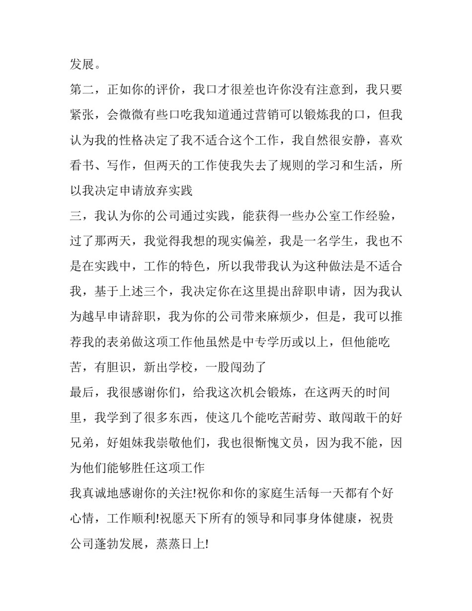 农村文书辞职申请书(15篇)_第2页