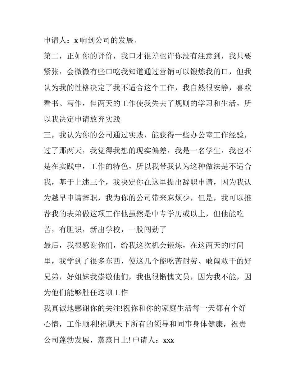 农村文书辞职申请书(15篇)_第3页