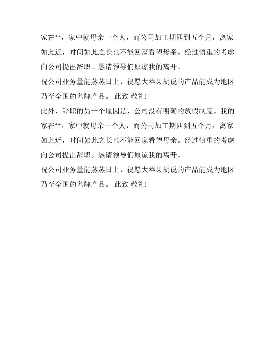 关于辞职报告内容范文_第2页