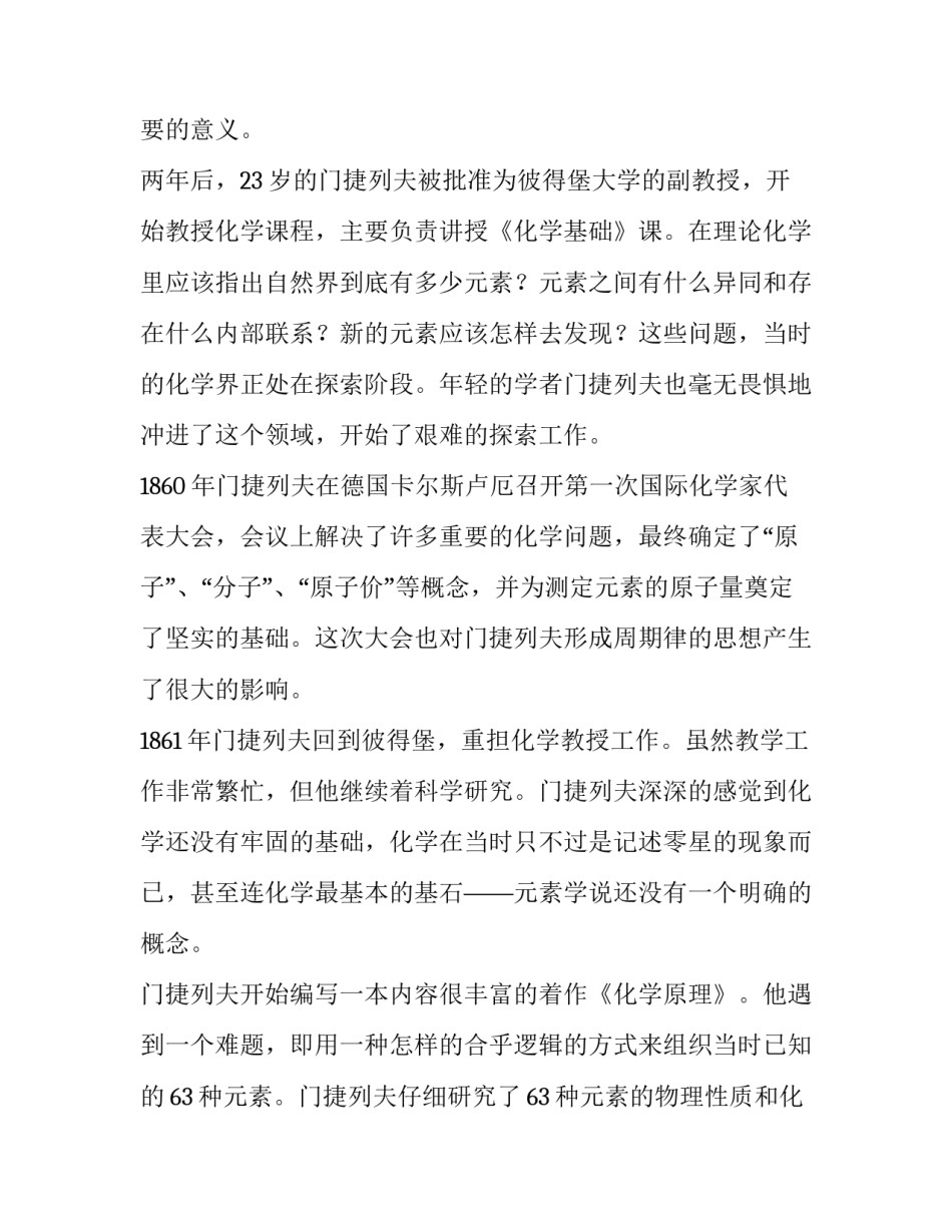 元素周期表创始人科学家名人故事_第2页