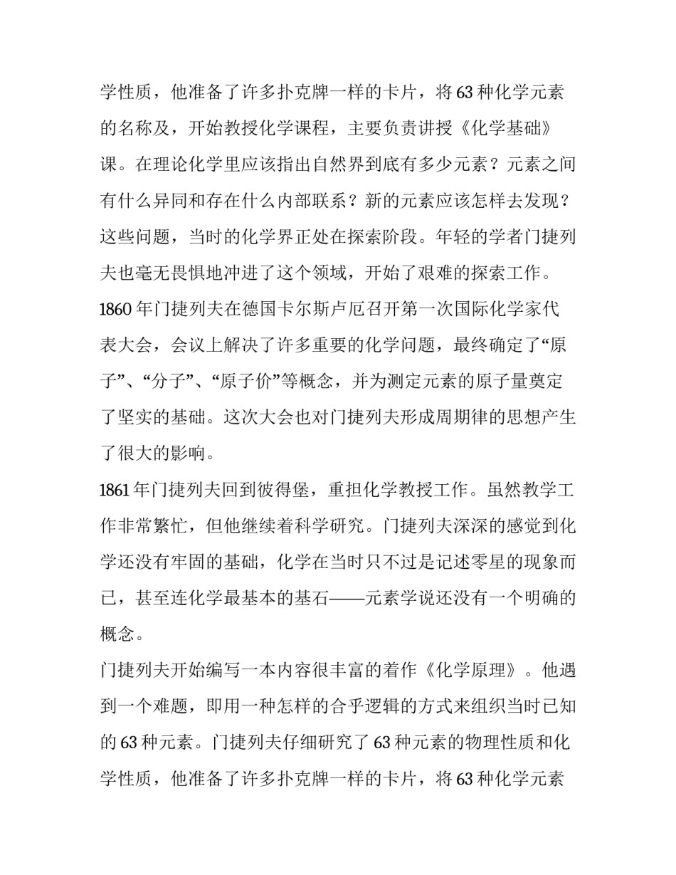 元素周期表创始人科学家名人故事_第3页