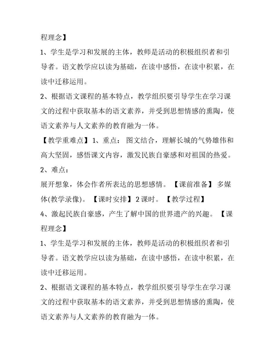 长城课文教材分析_第2页