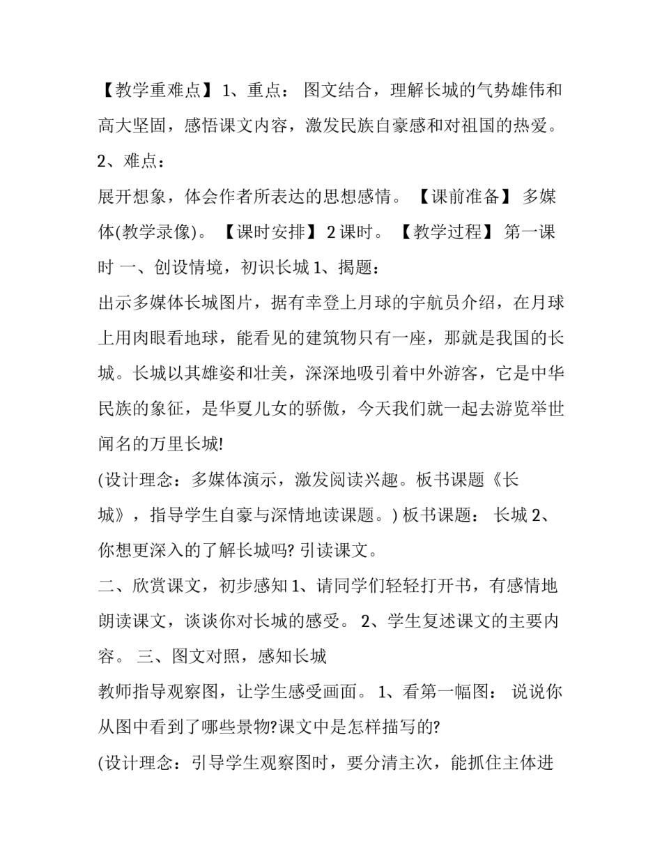 长城课文教材分析_第3页