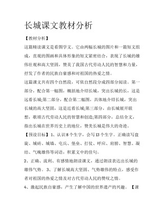 长城课文教材分析