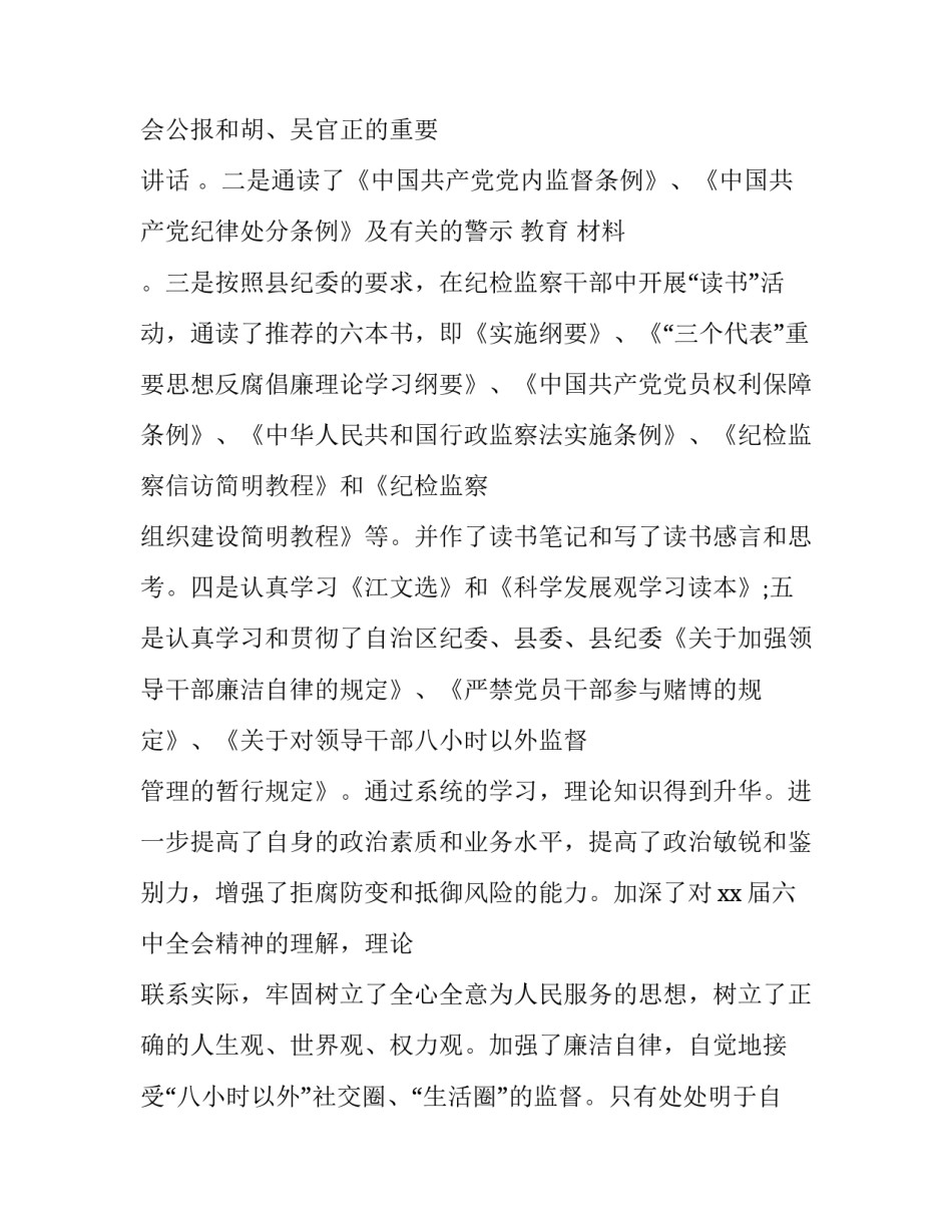 委纪检组长个人年终述职报告(三篇)_第1页