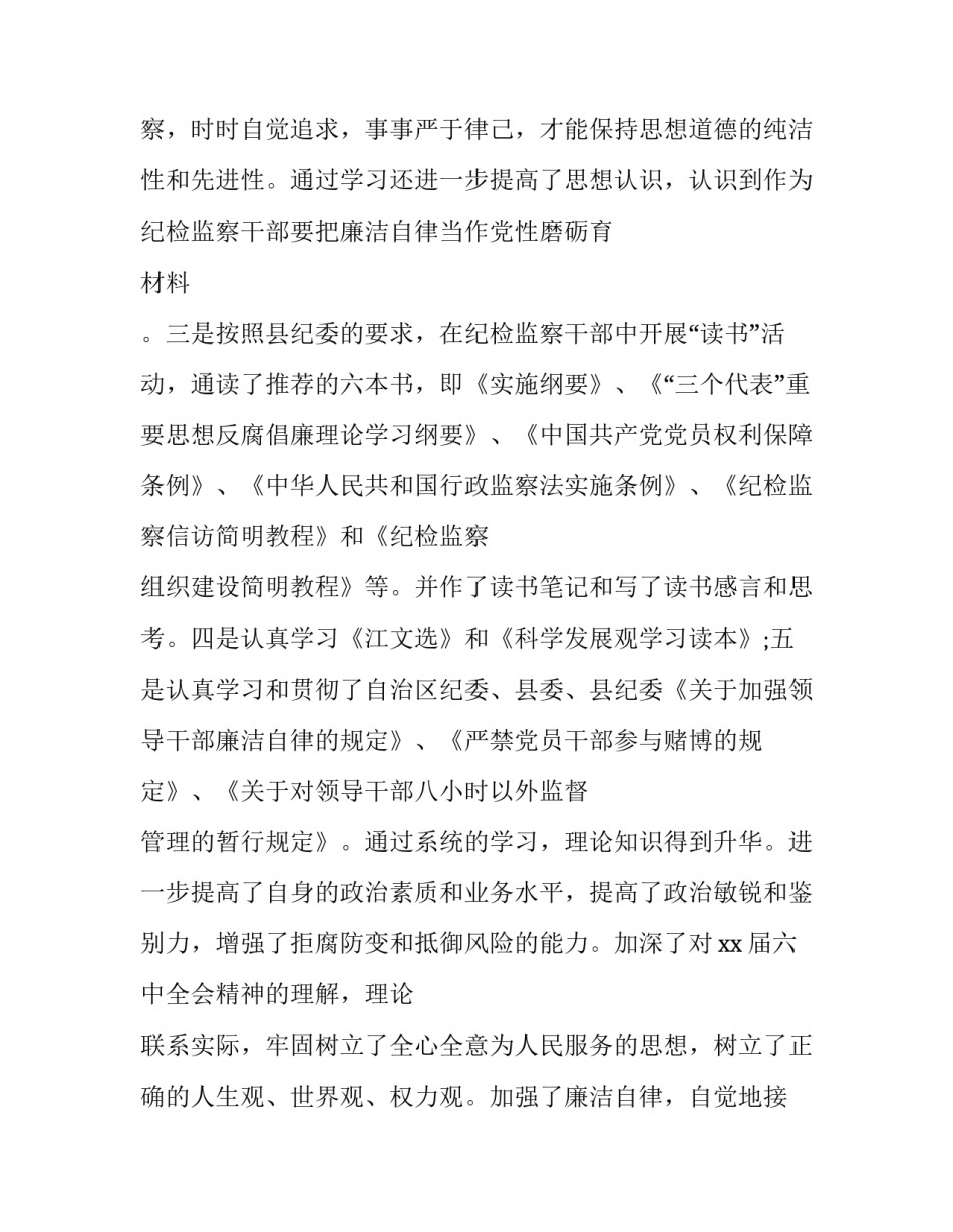 委纪检组长个人年终述职报告(三篇)_第2页