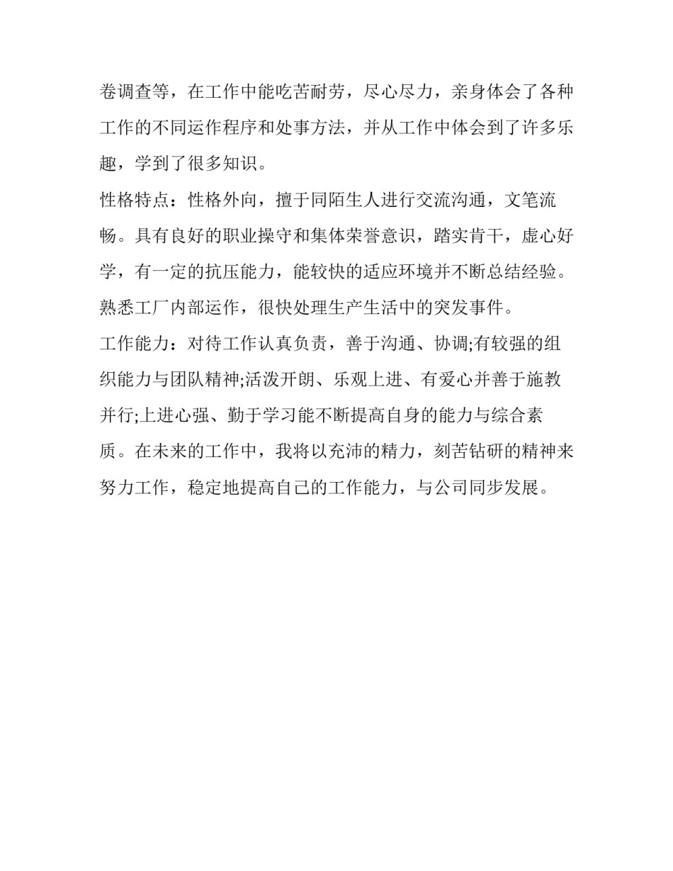 简历中性格特点及工作能力_第2页
