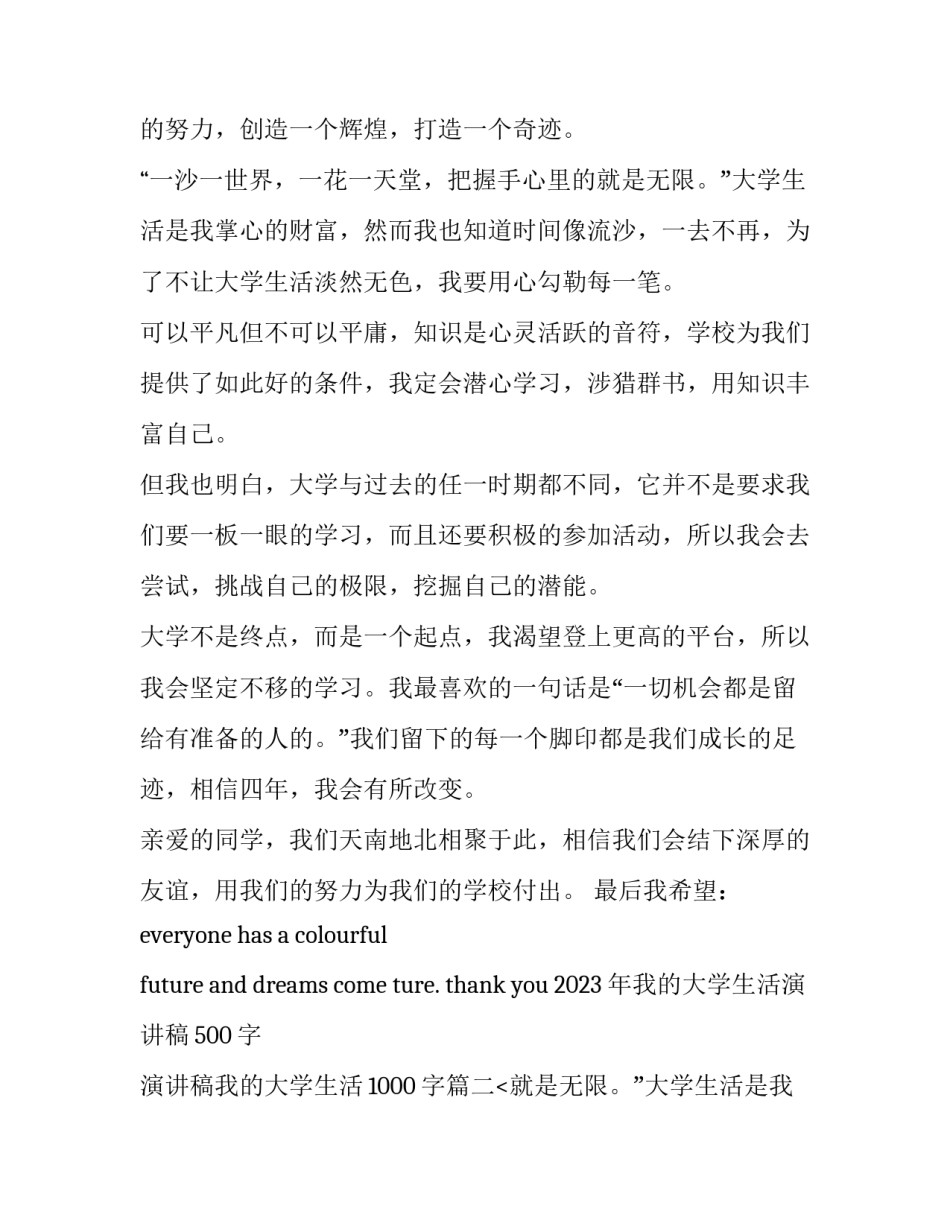 2023年我的大学生活演讲稿500字 演讲稿我的大学生活1000字(10篇)_第2页