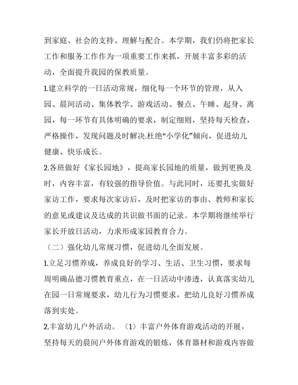 最新春季幼儿园教研计划(十四篇)_第2页