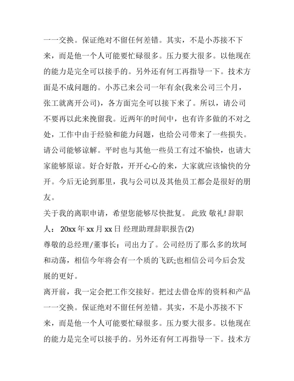 关于经理助理辞职的报告范文_第2页