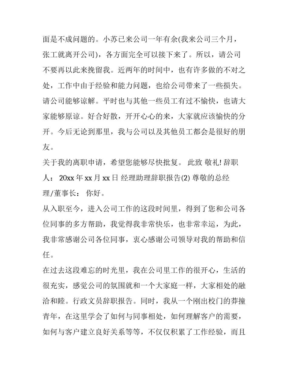 关于经理助理辞职的报告范文_第3页