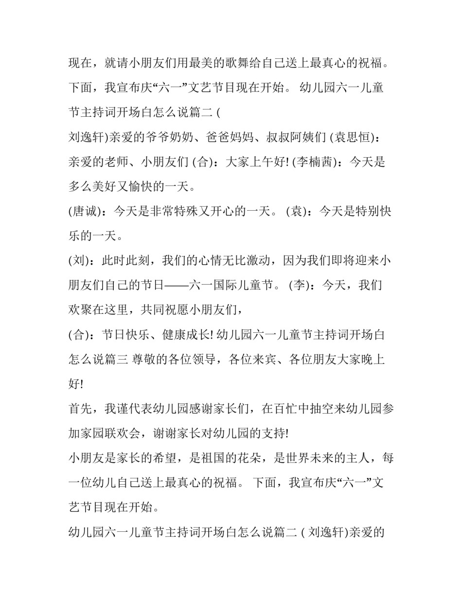2023年幼儿园六一儿童节主持词开场白怎么说(24篇)_第2页