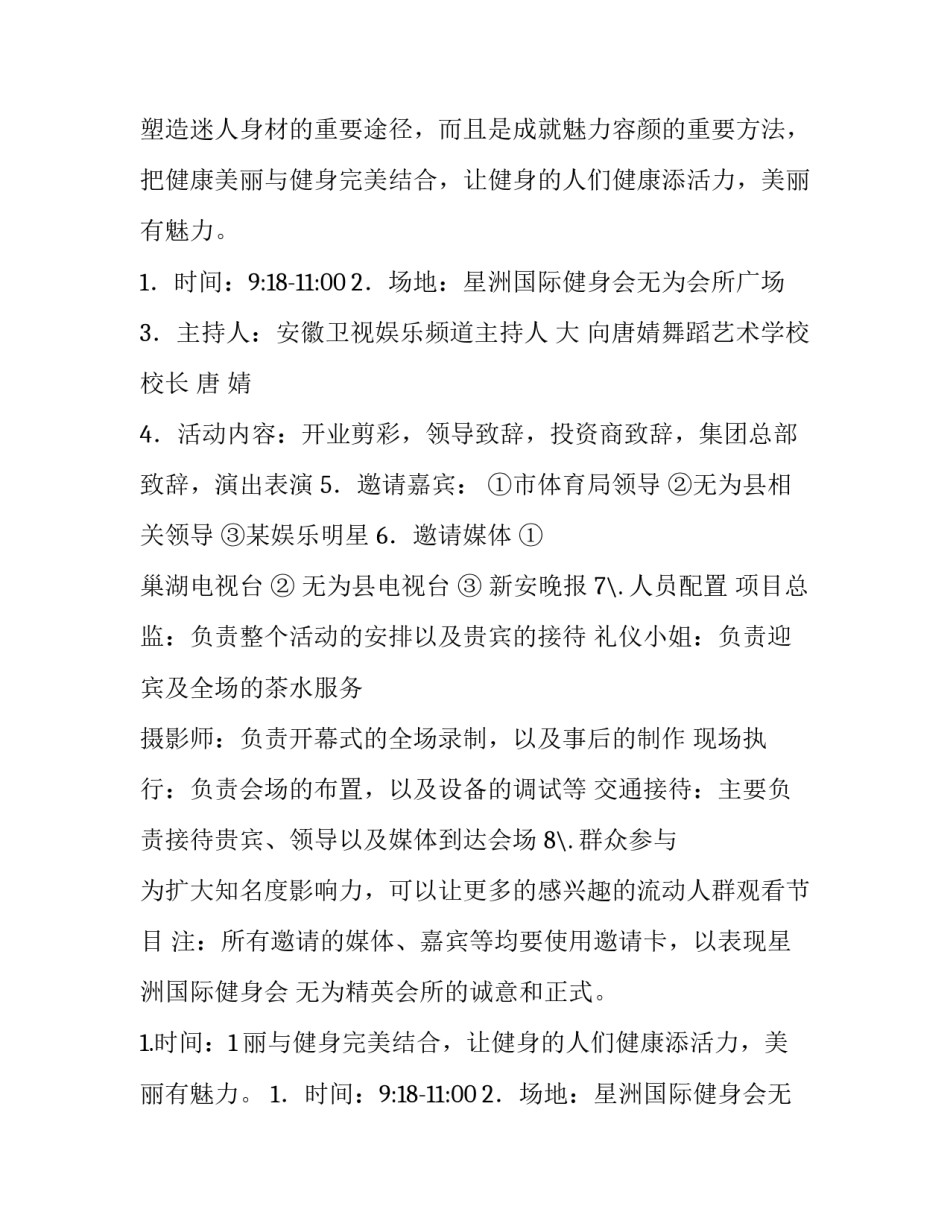 最新开业活动营销策划方案 开业活动策划方案(四篇)_第2页