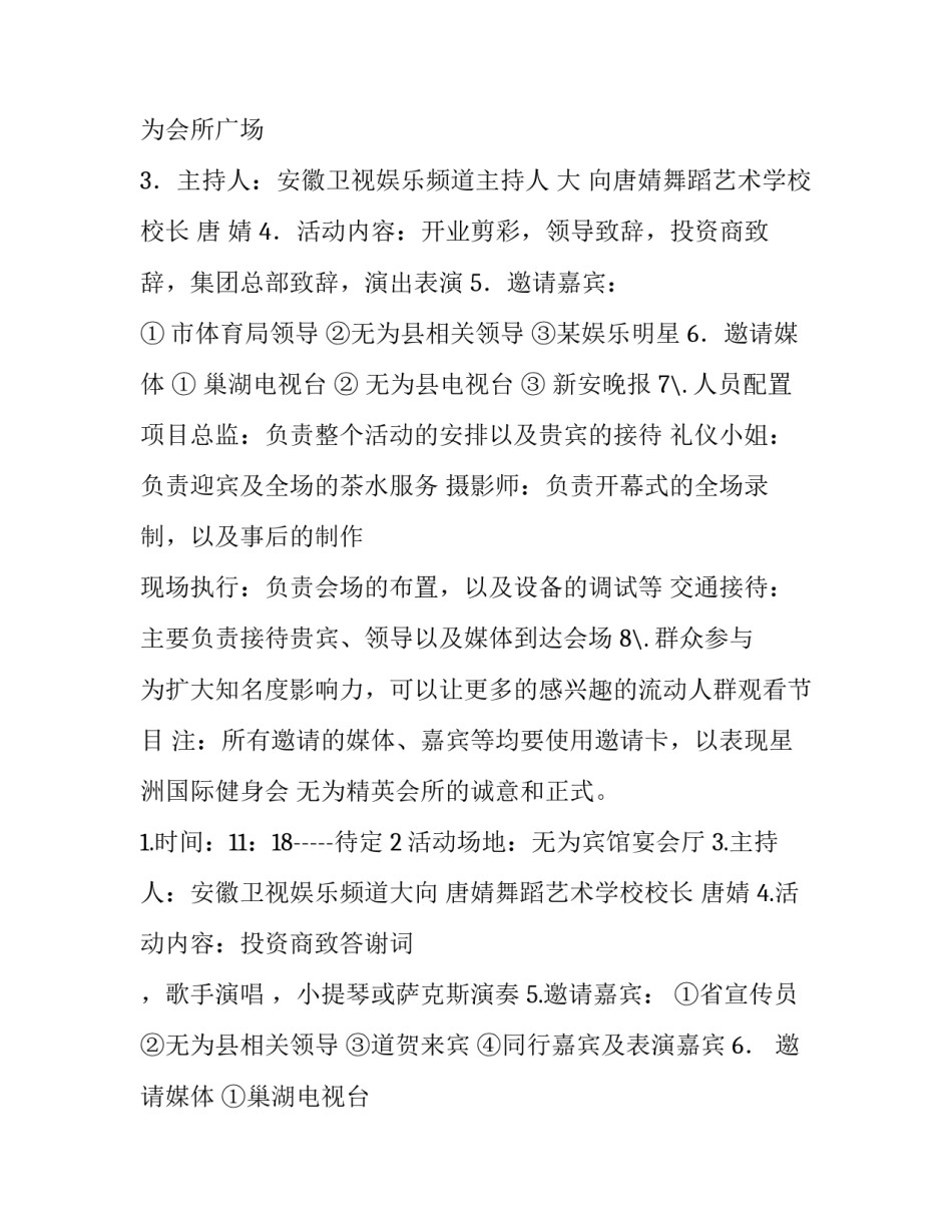 最新开业活动营销策划方案 开业活动策划方案(四篇)_第3页
