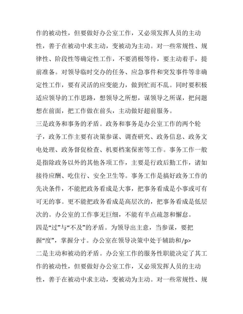 办公室的年度工作计划书_第2页