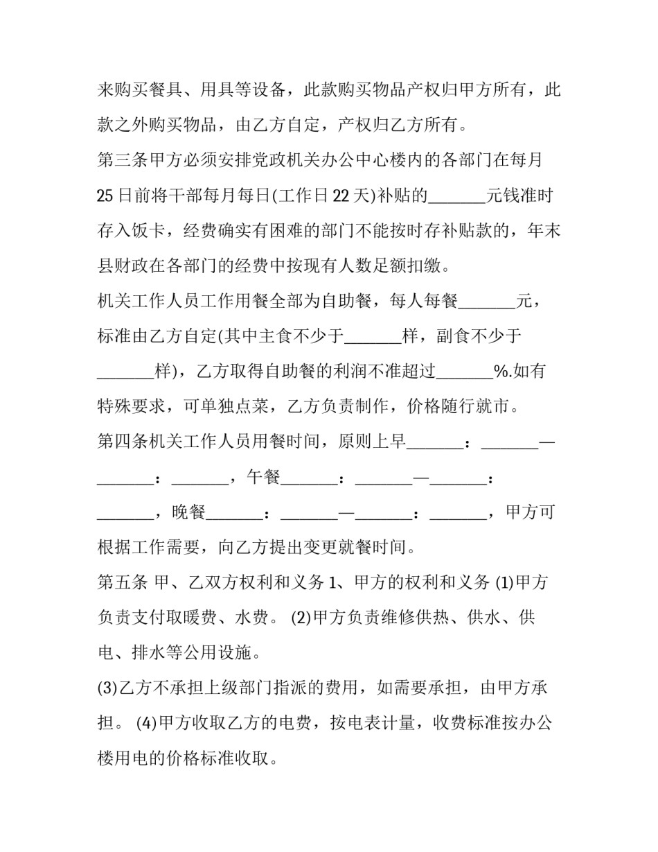 2023年政府机关食堂承包协议 机关食堂承包协议书(二十二篇)_第3页