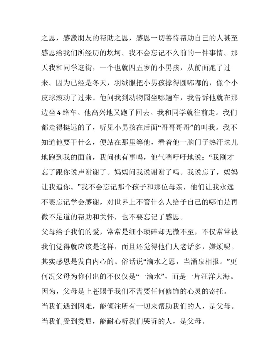 2023年感恩父母演讲比赛稿子 感恩父母演讲比赛活动方案(五篇)_第2页