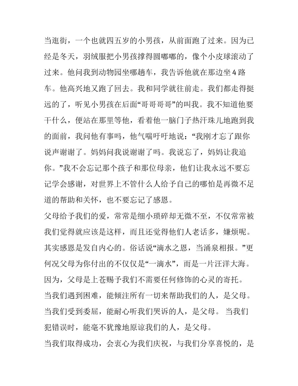 2023年感恩父母演讲比赛稿子 感恩父母演讲比赛活动方案(五篇)_第3页