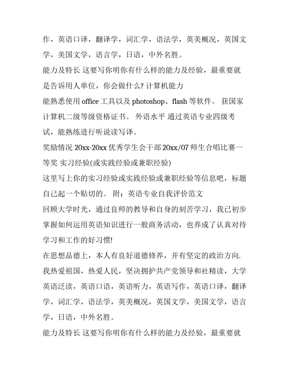 最新毕业生个人英语简历 毕业生英语个人简历(汇总13篇)_第2页