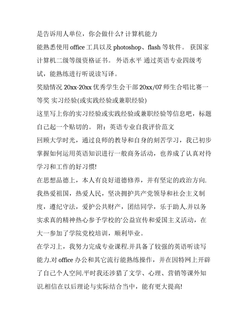 最新毕业生个人英语简历 毕业生英语个人简历(汇总13篇)_第3页