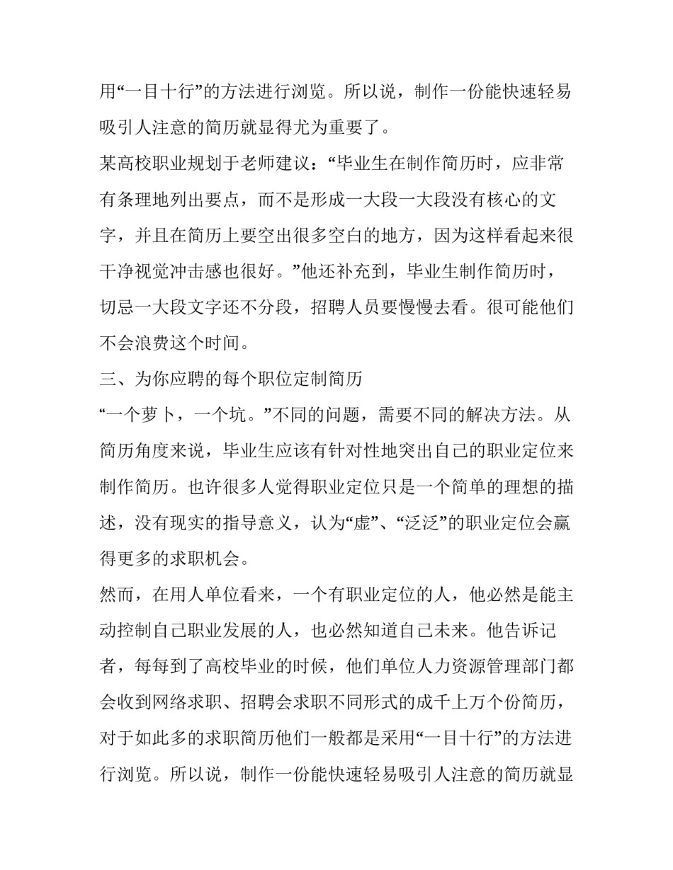 如何打造黄金简历_第2页