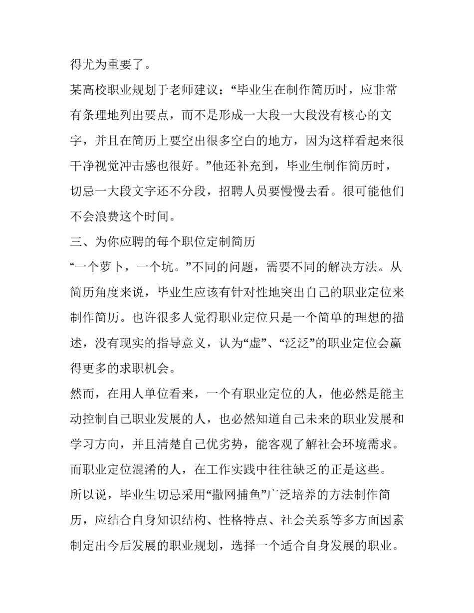 如何打造黄金简历_第3页