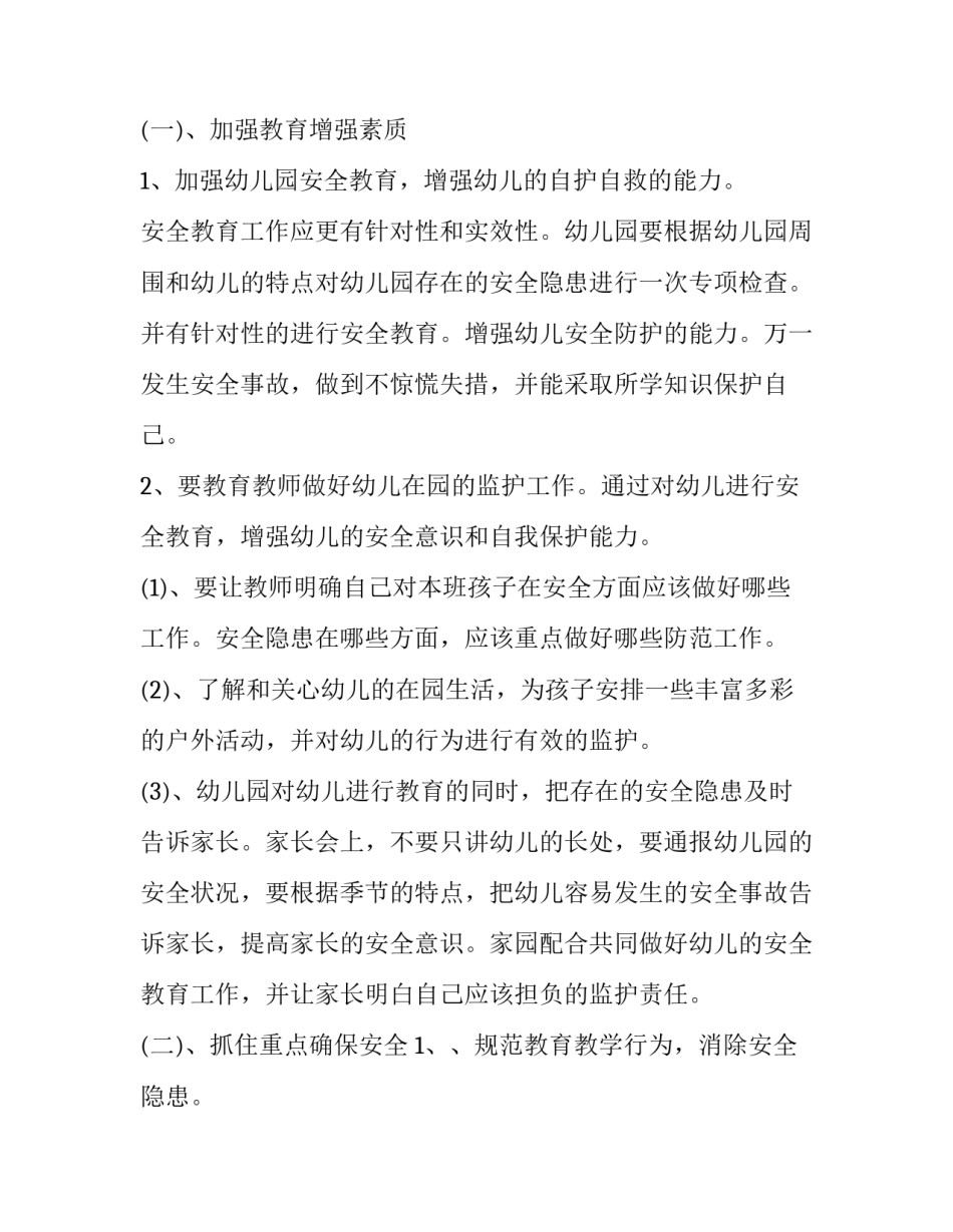 幼儿园安全计划_第3页