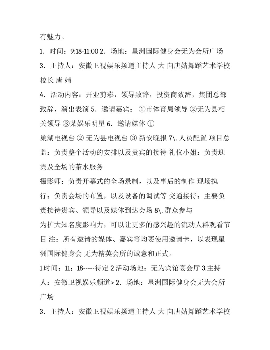 2023年开业活动策划方案(4篇)_第2页