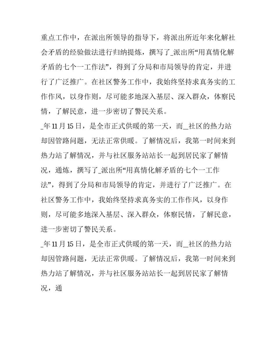 最新社区工作者述职报告精编篇(十二篇)_第2页
