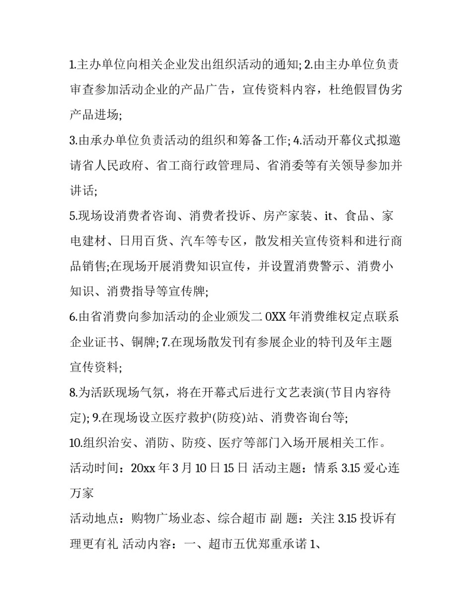 315活动方案范文_第2页