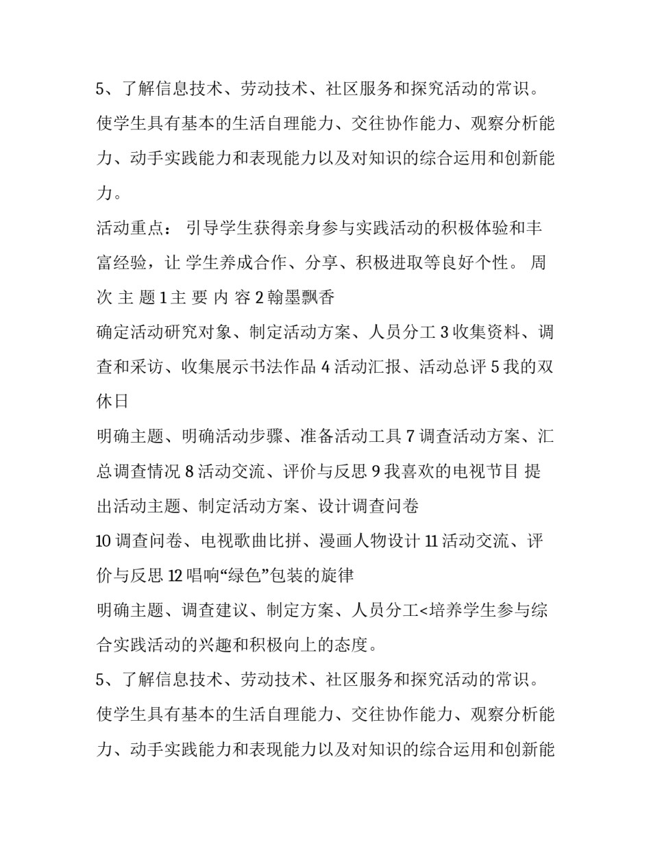 四年级综合实践活动计划_第2页