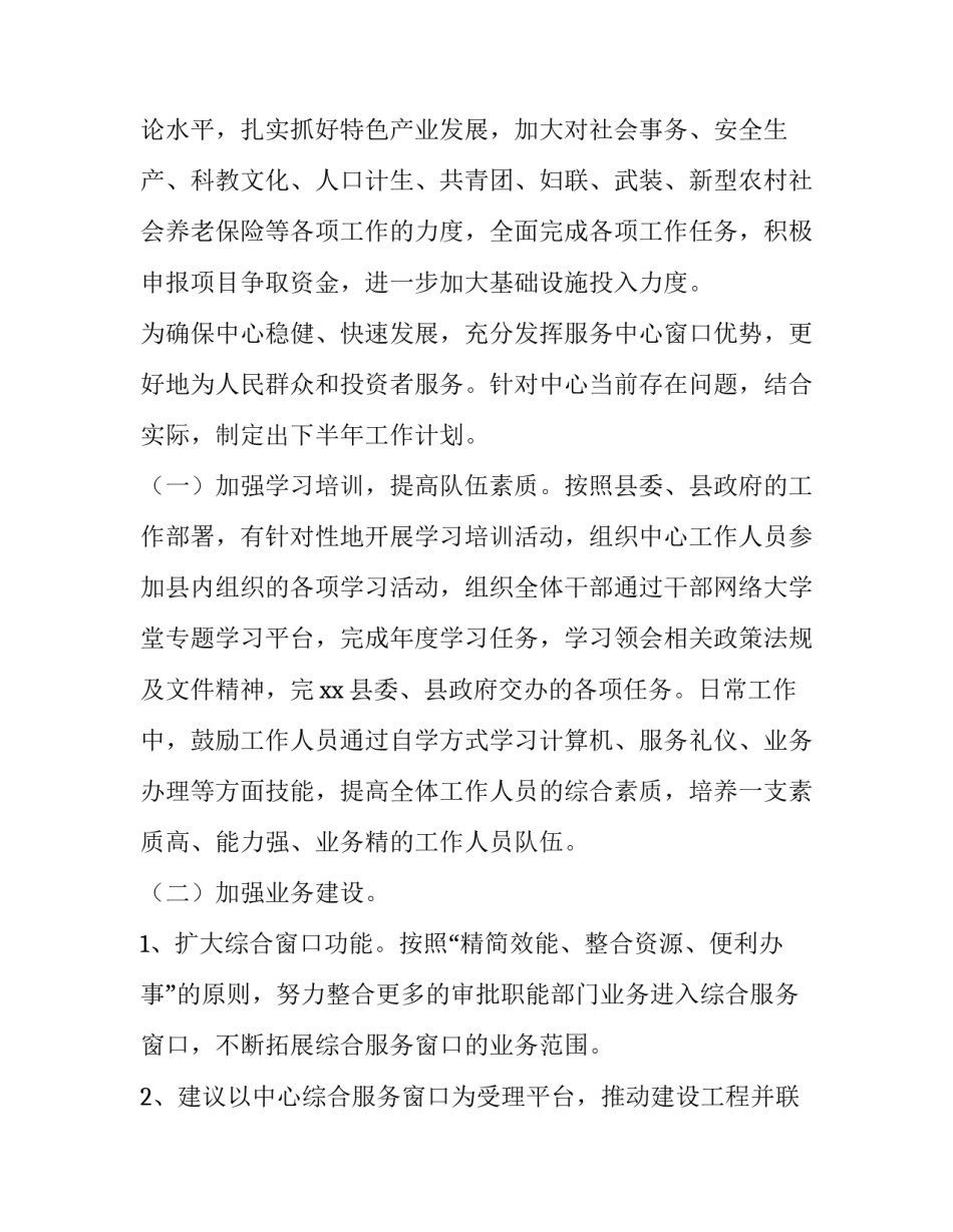 最新乡镇下半年工作计划安排 下半年乡镇工作计划(大全9篇)_第2页