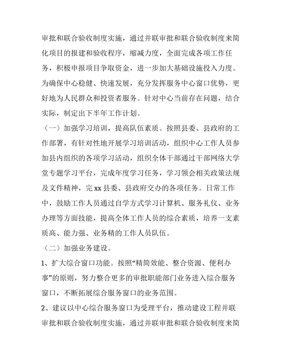 最新乡镇下半年工作计划安排 下半年乡镇工作计划(大全9篇)_第3页