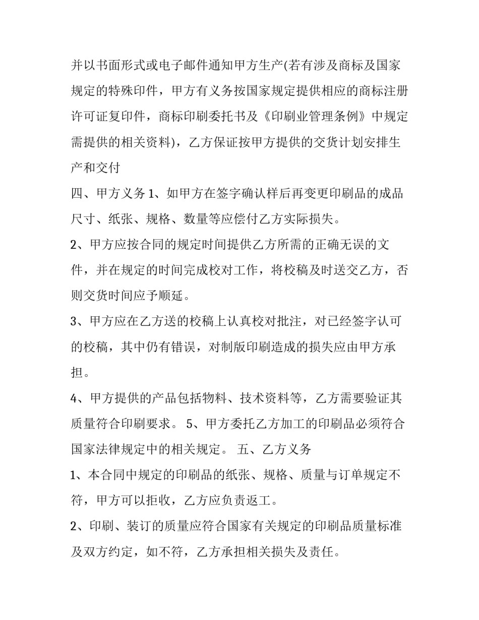 印刷长期合作合同书的效力(3篇)_第2页