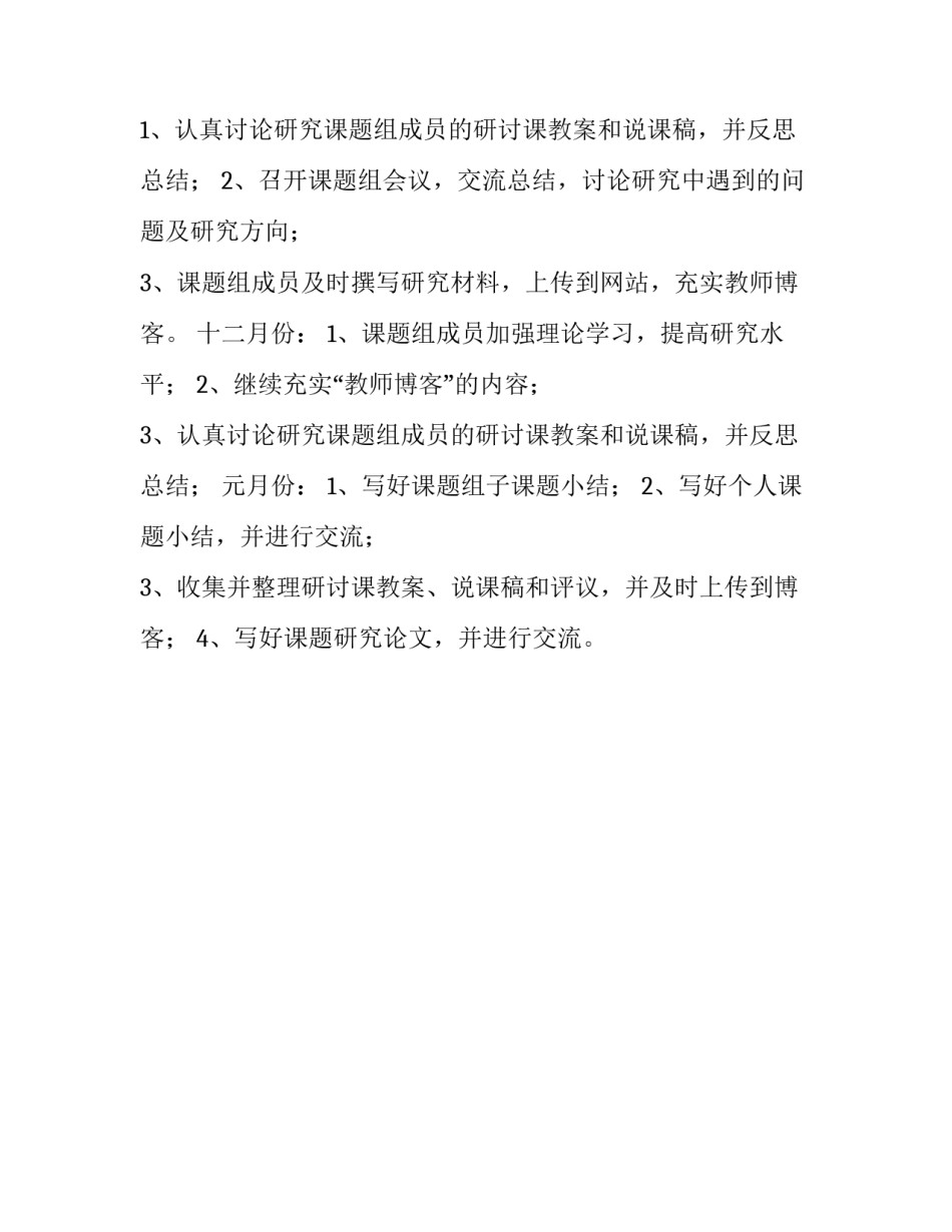 小学教师的个人课题研究计划_第2页