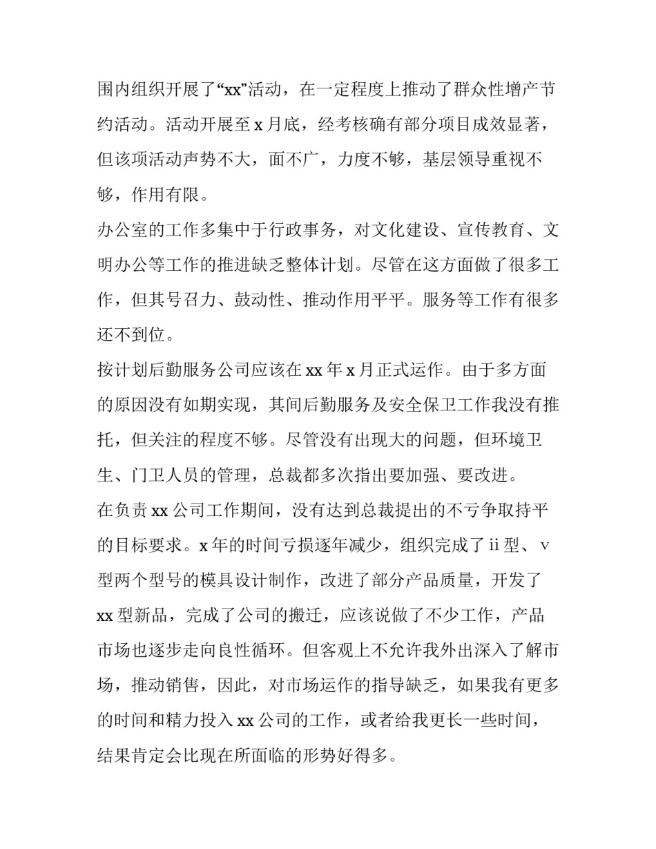 个人述职报告部队 个人述职报告部队艇长(15篇)_第2页