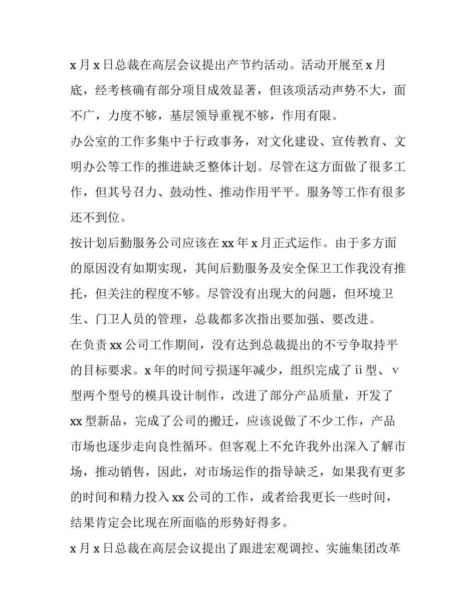 个人述职报告部队 个人述职报告部队艇长(15篇)_第3页