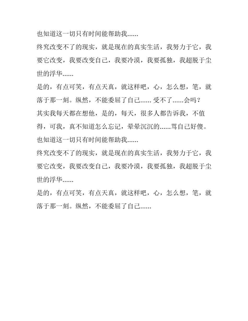 心,有点乱了人生哲理_第2页