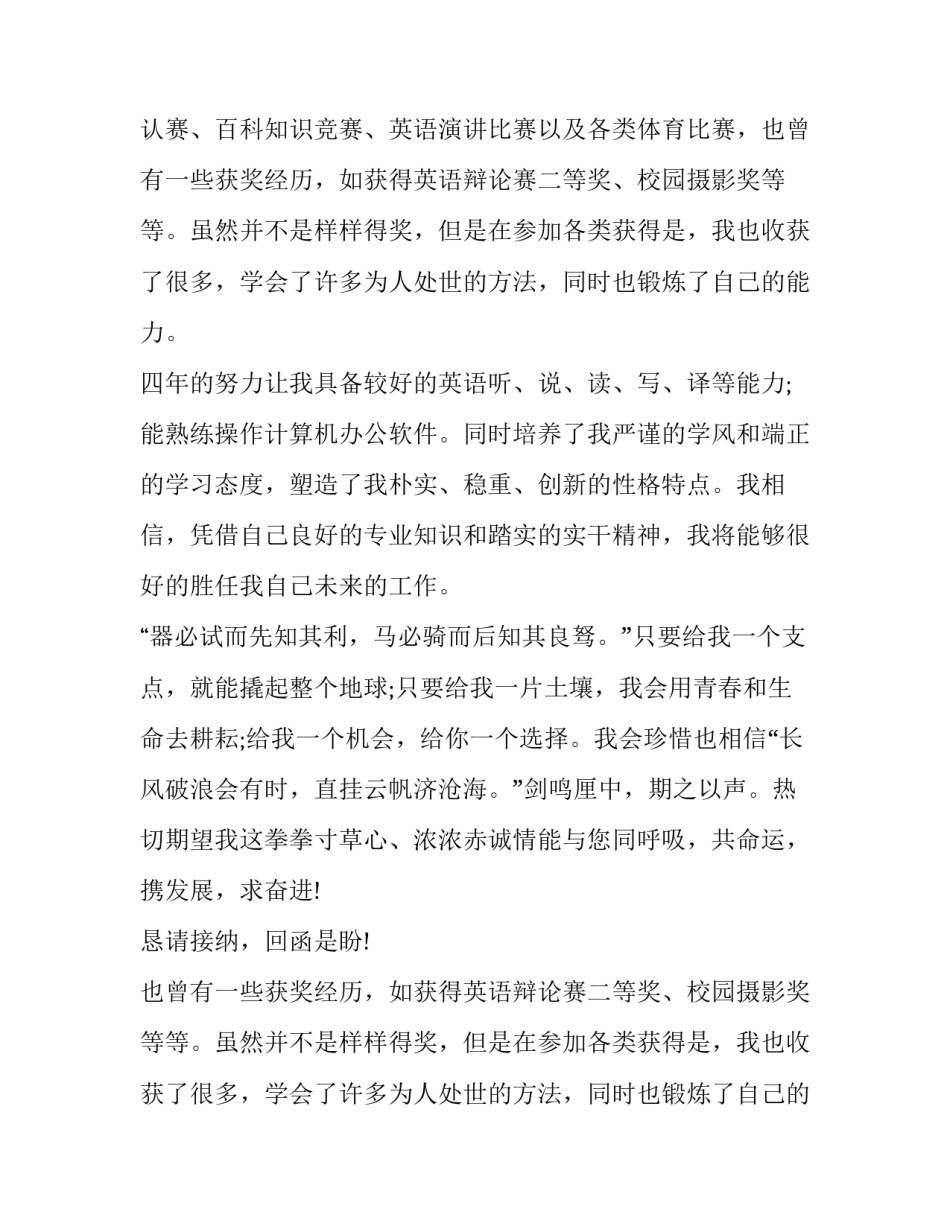 航空专业大学应届生求职信范文_第2页