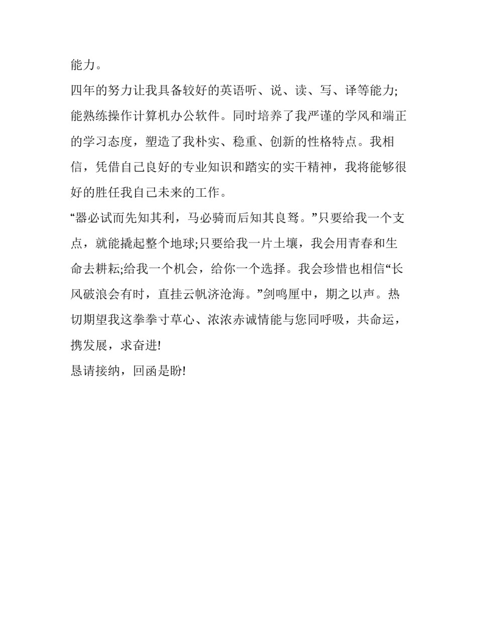 航空专业大学应届生求职信范文_第3页