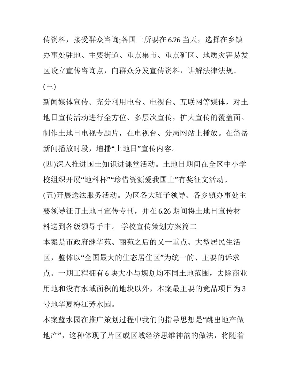 最新学校宣传策划方案(八篇)_第3页