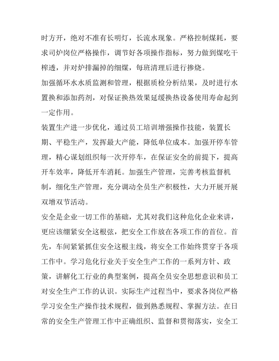 生产作业计划(6篇)_第2页