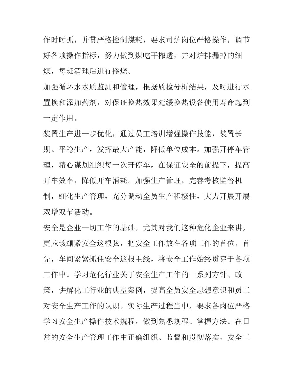 生产作业计划(6篇)_第3页