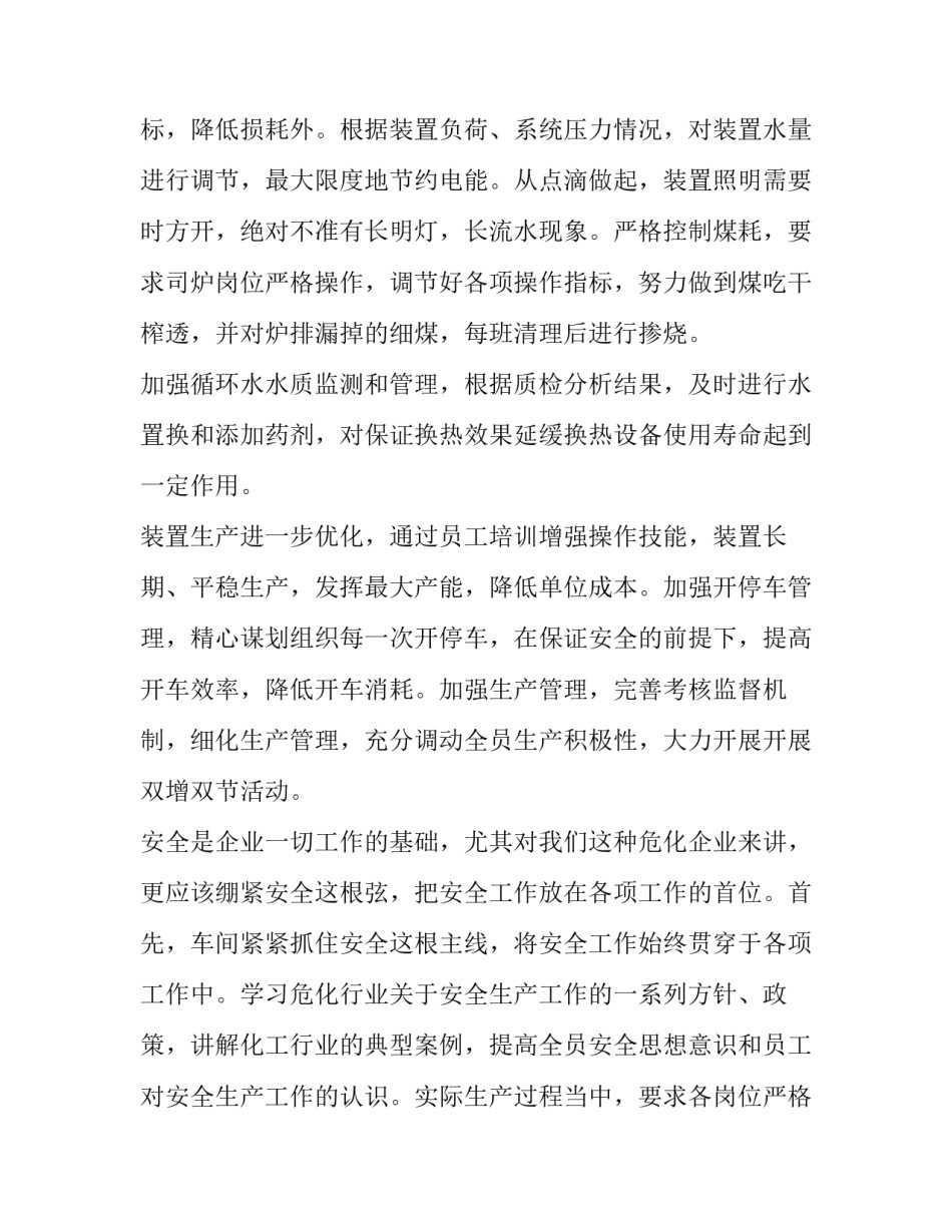 最新实用的生产工作计划(六篇)_第2页