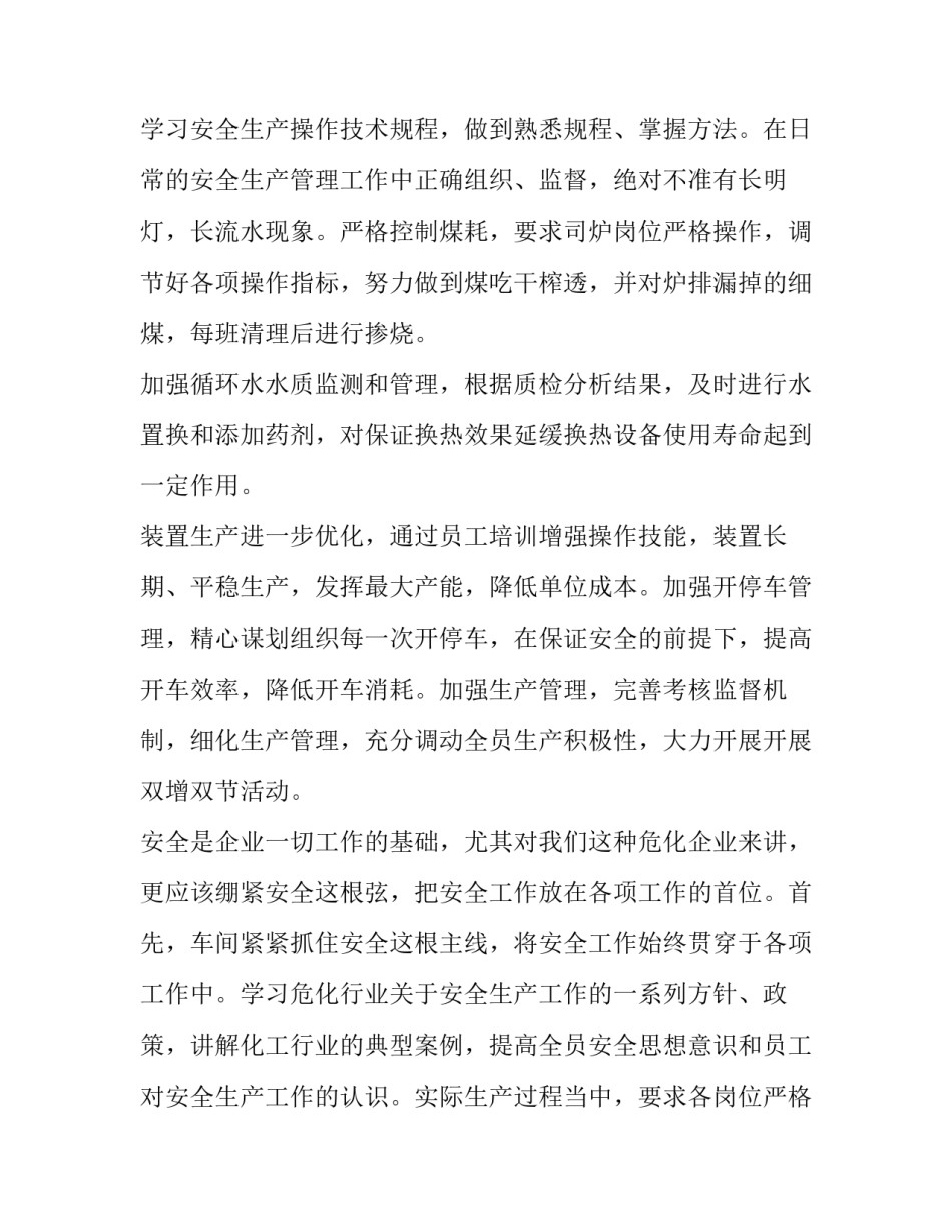 最新实用的生产工作计划(六篇)_第3页