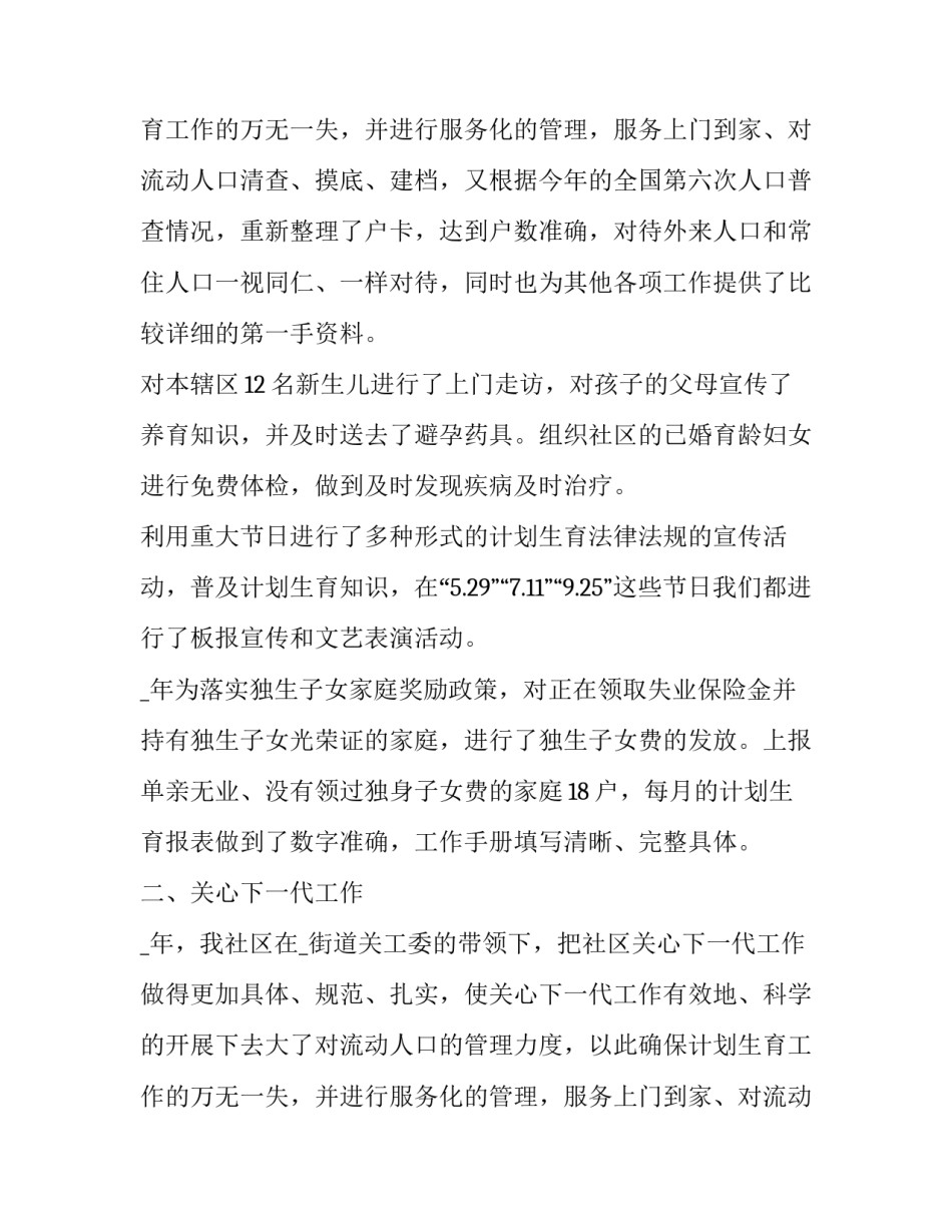 社区工作者述职报告 (十三篇)_第2页