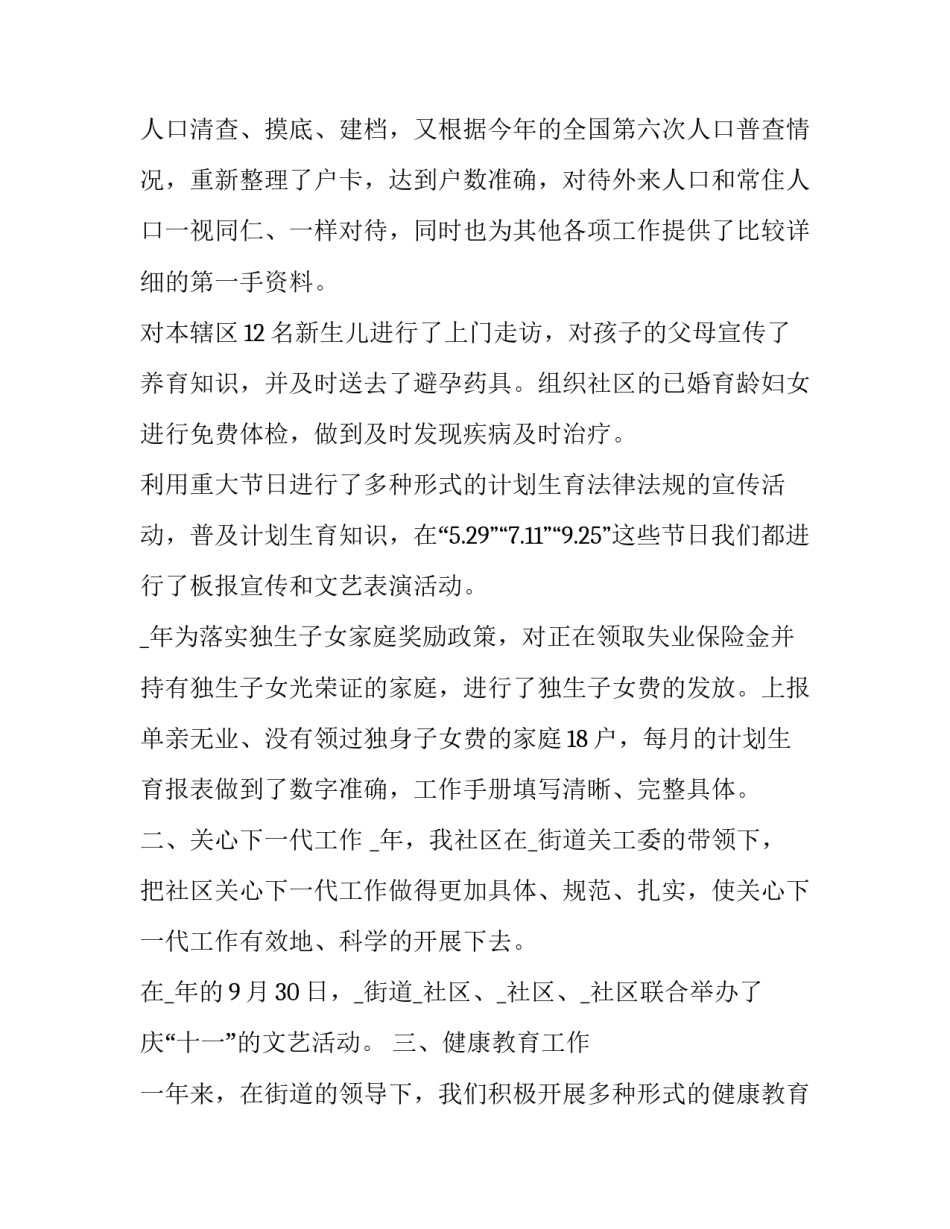 社区工作者述职报告 (十三篇)_第3页