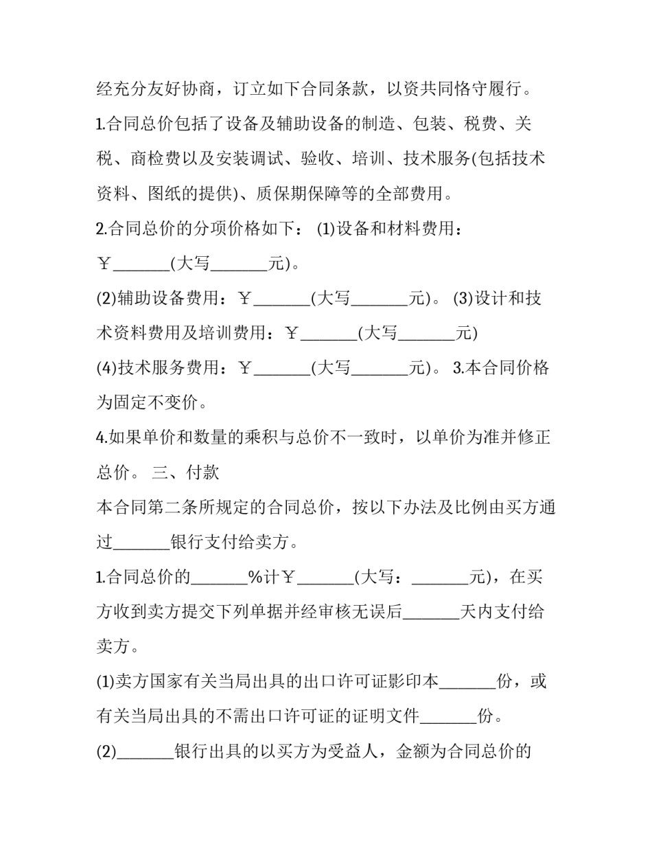 二手设备购买协议书(3篇)_第3页