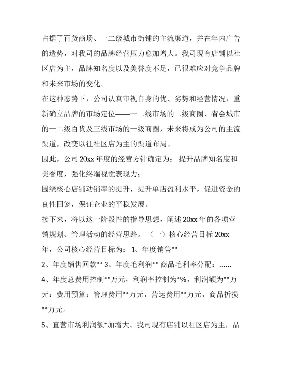 服装销售工作计划 服装销售工作计划(十五篇)_第2页