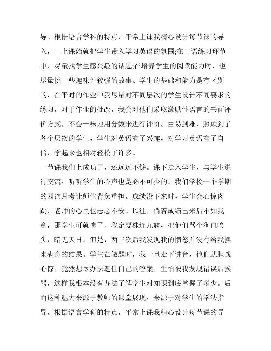分析发言稿好不好(优秀11篇)_第2页